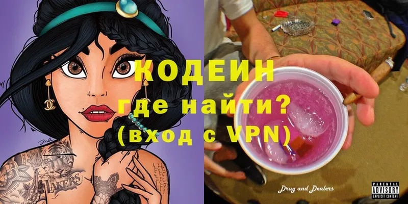 Кодеин напиток Lean (лин)  купить закладку  Ипатово 